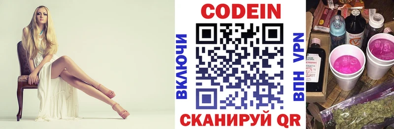 Кодеиновый сироп Lean Purple Drank  Армянск 